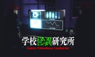 《学校怪异研究所》4月登陆Steam 校园系恐怖探索
