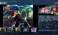 ADV《对魔忍雪风》中文版宣布4月30日发售 登陆Steam
