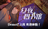 奇幻风探索解密RPG《幻夜图书馆》Demo,现已于Steam平台公开!