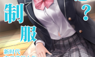 恋爱冒险作《制服女友》已于4月2日在STEAM发售