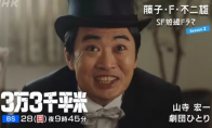 藤子F不二雄SF名作《3万3千平米》日剧公开 山寺宏一跨界主演