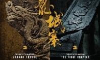 《九龍城寨之圍城》將拍三部曲 《龍頭》《終章》海報曝光