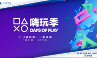 PlayStation嗨玩季DAYS OF PLAY正式启动，邀玩家共享沉浸式主机娱乐