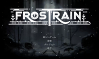 好評免費《Frostrain》更新1.4發佈 肉鴿卡牌構建