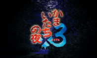 經典名作30周年新篇《恐怖驚魂夜×3》預購開啟 9月登陸多平臺