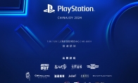 PlayStation中國ChinaJoy參展遊戲陣容公佈：《影之刃零》等