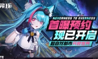跃入「异常」有趣的都市「日常」 超自然开放世界《异环》首曝