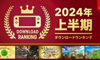 任天堂公佈2024年上半年Switch遊戲下載榜 《西瓜遊戲》登頂