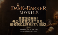 《Dark and Darker》手遊版將於8月1日開啟全球B測