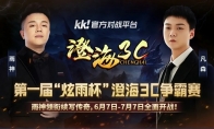 KK官方对战平台炫雨杯回顾:冠军出炉,荣耀时刻!