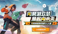 2024网易Y3高校赛正式收官 | offer直通猪厂，千人共赴游戏梦_Y3编辑器