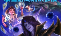 2024暴雪遊戲ChinaJoy 英雄歸來歡樂重聚