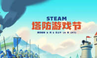 steam塔防游戏节史低游戏推荐 喜欢塔防游戏的别错过啦