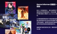 TGA創始人緬懷Game Informer遊戲雜志：行業真正傳奇