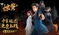 《諜：驚蟄 序章》免費登陸Steam，命懸一線的諜戰解謎視覺小說！