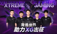 《魔獸》國服贊助CNDOTA！iG和XG感謝網易雷火支持