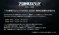 科樂美《職業棒球之魂2024-2025》宣佈延期 10月17日發售