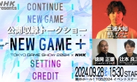 NHK游戏文化节目“游戏基因组”将参加TGS 采访《怪物猎人》制作人辻本良三