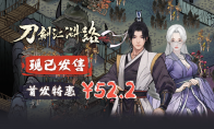 首發52.2元！橫版戰鬥武俠RPG《刀劍江湖路》現已發售Steam