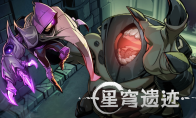 《星穹遗迹》:宇宙恐怖动作平台游戏将于10月24日登陆PC和任天堂Switch