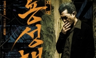 《九龍城寨之圍城》韓版海報 定檔10.16在韓上映