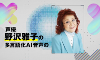 《七龍珠》聲優事務所宣佈AI聲音戰略 悟空今後會說國語瞭