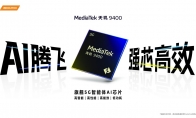 聯發科發佈天璣9400 單核性能提升瞭35%