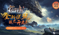 4X修仙游戏《宗门志》参加Steam新品节，免费试玩版开启！