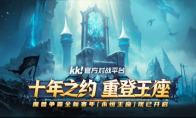 魔獸爭霸WPL聯賽火熱進行中！KK攜手全明星帶來史詩級電競盛宴！