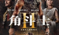 电影《角斗士2》中国内地定档 11月22日全国上映