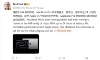 蘋果CEO庫克：MacBook Pro為筆記本行業樹立瞭標桿