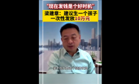 攜程CEO梁建章稱應該縮短工作時間：比如一周四天制 可能提高生育率