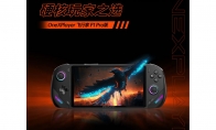 OneXPlayer推出飛行傢F1Pro掌機 6199元起