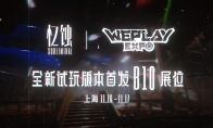 《忆蚀》Subliminal：揭秘后室之谜，路知行献声Weplay文化展