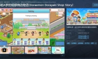 "Doraemon's Causeway Burning Store Story" Steam version announced on December 9th to support Chinese