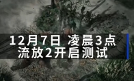 "Exile Road 2" official client support Chinese is already STEAM's first hot -selling game