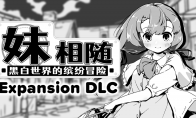 "Sister Follow" new DLC is online and praised black and white love adventure