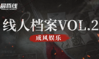 Interactive film and television game "Morning and Twilight Line" informant profile VOL.2 Chengfeng Entertainme