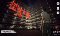 《猛鬼大廈》Steam页面正式发售 国区原价28元