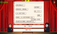 国产游戏《相声模拟器》Steam页面上线 当一回捧哏