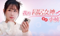 《我的同居女神竟是小姨子！》Steam页面上线 发售日期待定