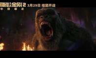 《哥斯拉大战金刚2:帝国崛起》发布终极预告 3月29日上映