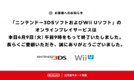 一个时代结束 任天堂3DS和Wii U在线游戏服务终止