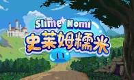 充满创意的平台游戏《史莱姆糯米》Steam页面上线 Q2发售