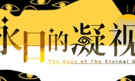 百合视觉小说《永日的凝视》Steam页面上线 12月发售