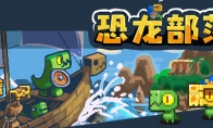 像素策略游戏《恐龙部落》Steam页面上线 年内发售