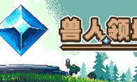 塔防遊戲《獸人領地》Steam頁面上線 支持簡體中文