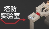 Roguelite塔防遊戲《塔防實驗室》Steam頁面 支持中文
