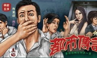 猛鬼大廈前作《都市傳說外賣》Steam頁面 發售日待定