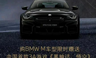 《黑神話》英文BMW正好雷同寶馬 玩傢感嘆也是弼馬溫